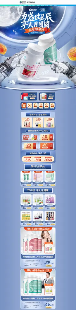 康恩贝 营养保健食品 滋补膳食 中秋节 活动首页页面设计