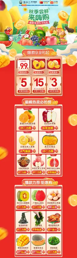 王小二 食品 零食 水果 手绘插画 活动首页页面设计