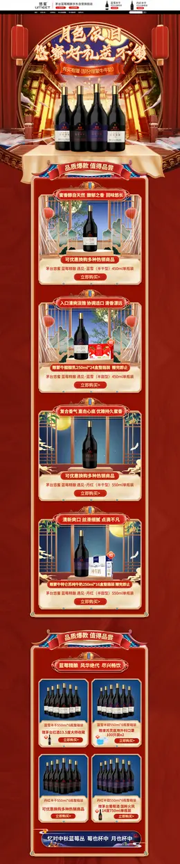 茅台蓝莓精酿 酒水 国潮 国风 活动首页页面设计