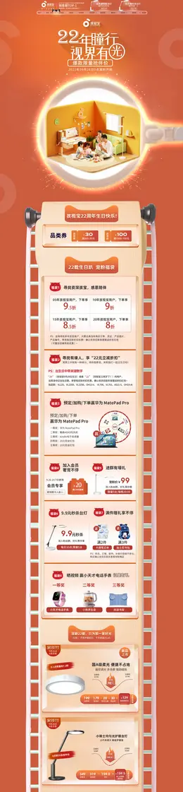 孩视宝 装修建材 家装 家具 活动首页页面设计