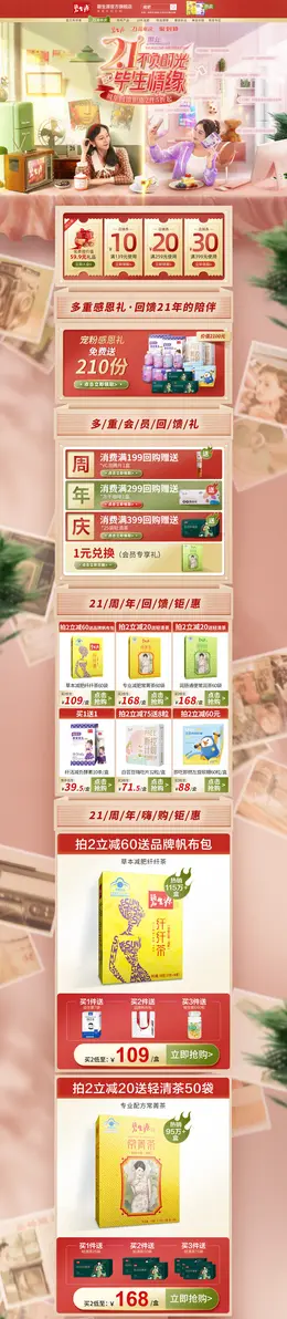 碧生源药品 营养保健食品 滋补膳食 活动首页页面设计