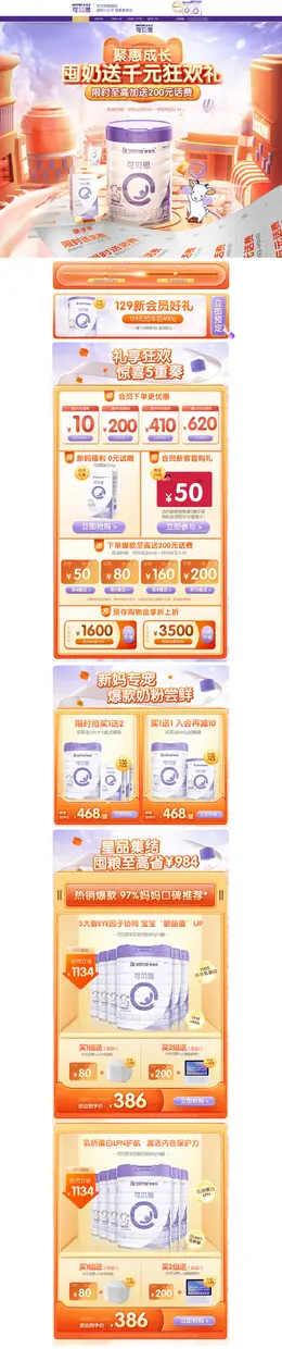 可贝思 母婴用品 奶粉 辅食 亲子节 活动首页页面设计