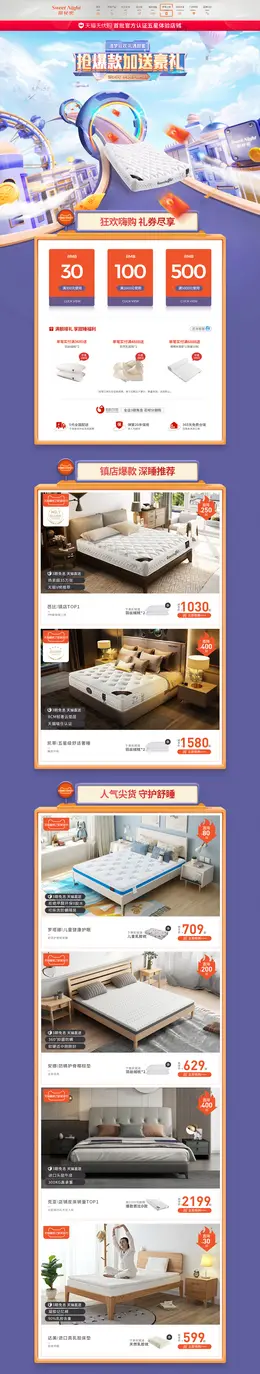 sweetnight家居 家纺 床垫 床品家居 家装节 活动首页页面设计