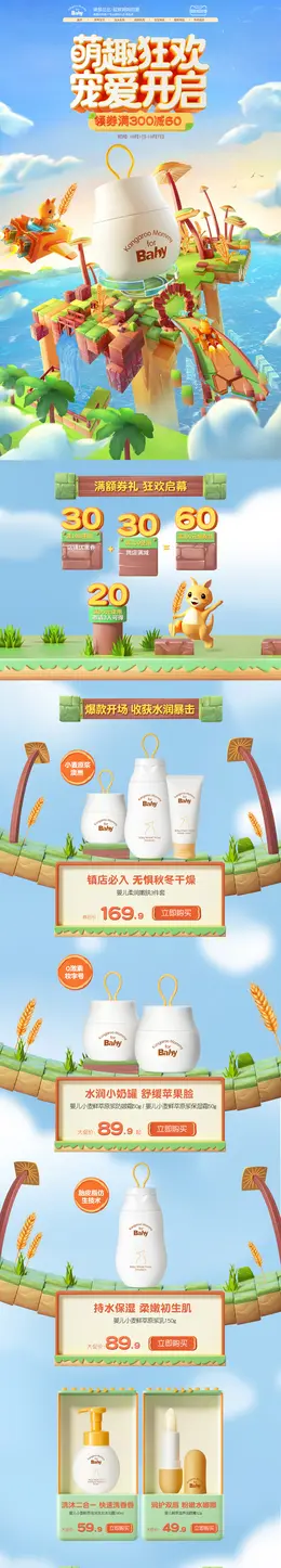袋鼠比比 母婴用品 儿童玩具 国庆狂欢季 活动首页页面设计