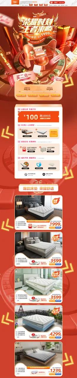 喜临门 家纺 床垫 床品 双11预售 双十一来啦 活动首页页面设计