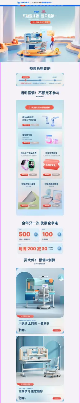 爱果乐 儿童家具 家装建材 双11预售 双十一来啦 活动首页页面设计
