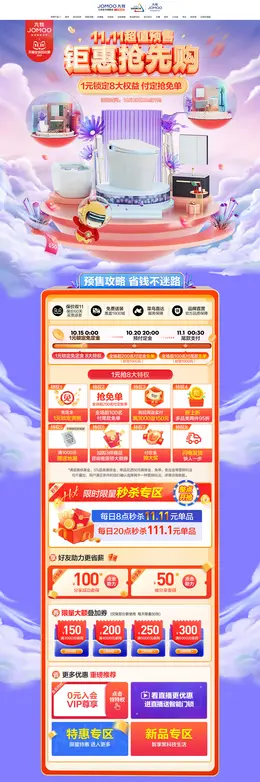 九牧 家装建材 家具 装修装饰 卫浴 双11预售 双十一来啦 活动首页页面设计