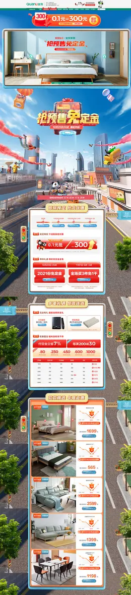 全友家居 家装建材 装修装饰 家具 双11预售 双十一来啦 活动首页页面设计