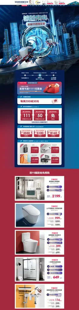 浪鲸卫浴 家装建材 装修装饰 双11预售 双十一来啦 活动首页页面设计