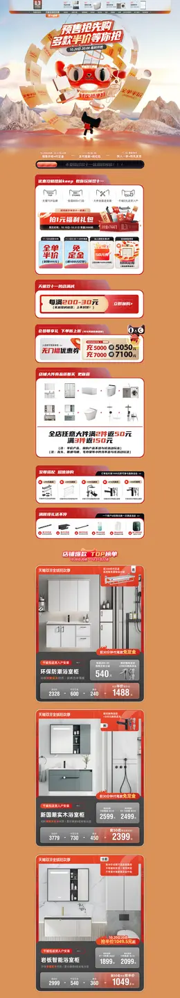 心海伽蓝 家装建材 装修装饰 家具 双11预售 双十一来啦 活动首页页面设计