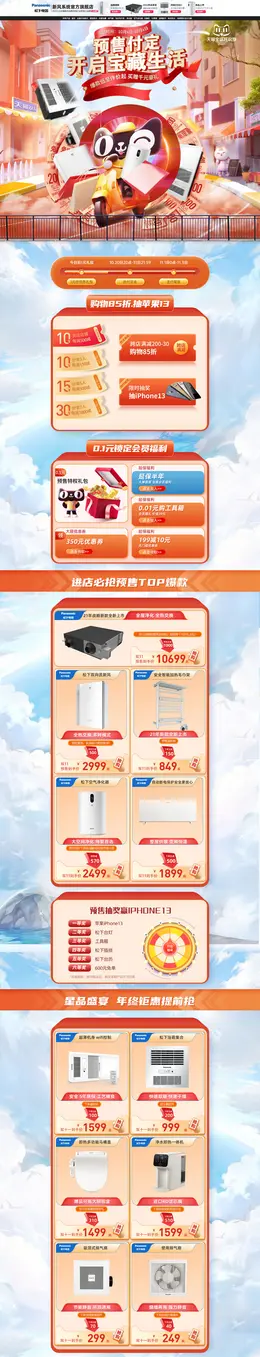 松下家居电气 家装建材 装修 双11预售 双十一来啦 活动首页页面设计