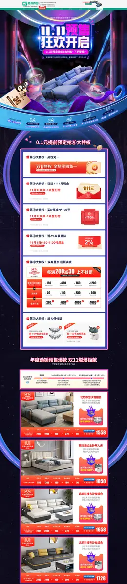 梧桐青园 家装建材 装修装饰 家具 双11预售 双十一来啦 活动首页页面设计