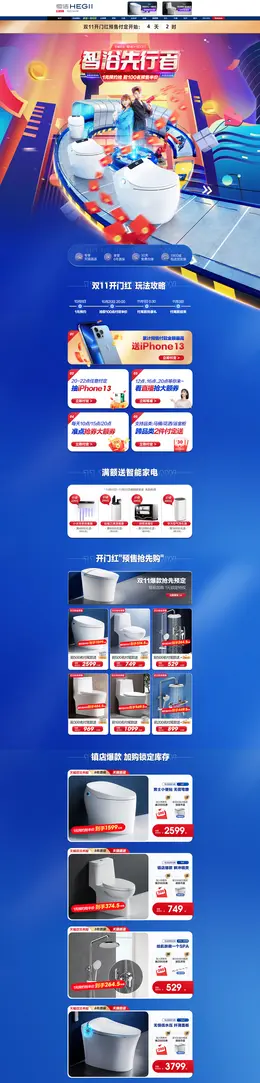 恒洁卫浴 家装建材 装修装饰 家具 双11预售 双十一来啦 活动首页页面设计