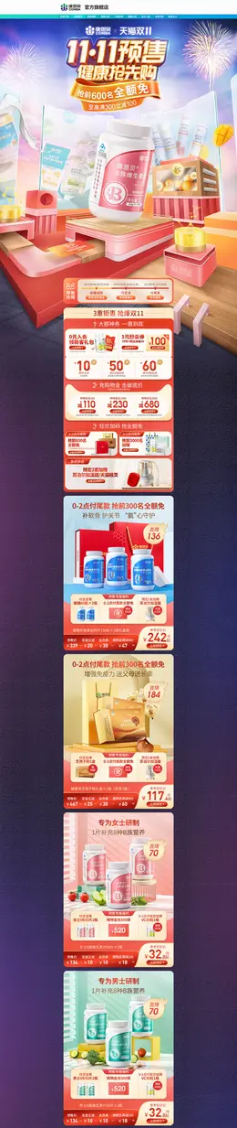 康恩贝 营养保健食品 滋补膳食 双11预售 双十一来啦 活动首页页面设计