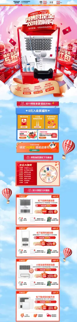 松下智能家居 家装建材 装修装饰 双11预售 双十一来啦 活动首页页面设计