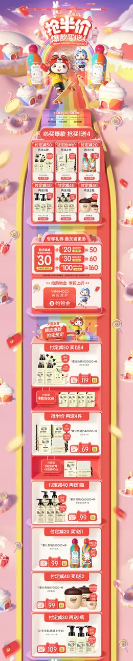 英氏婴童洗护 母婴用品 儿童玩具 双11预售 双十一来啦 活动首页页面设计