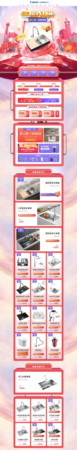 欧琳 家装建材 装修装饰 双11预售 双十一来啦 活动首页页面设计