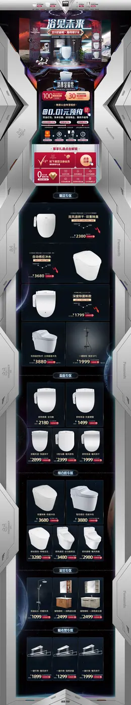 松下卫浴 家装建材 装修 家居 双11预售 双十一来啦 活动首页页面设计