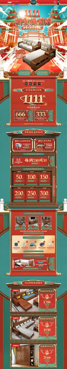 优尚雅轩家具 家装建材 装修装饰 双11预售 双十一来啦 活动首页页面设计