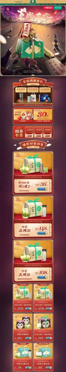 卢正浩 食品 茶叶 双11预售 双十一来啦 活动首页页面设计