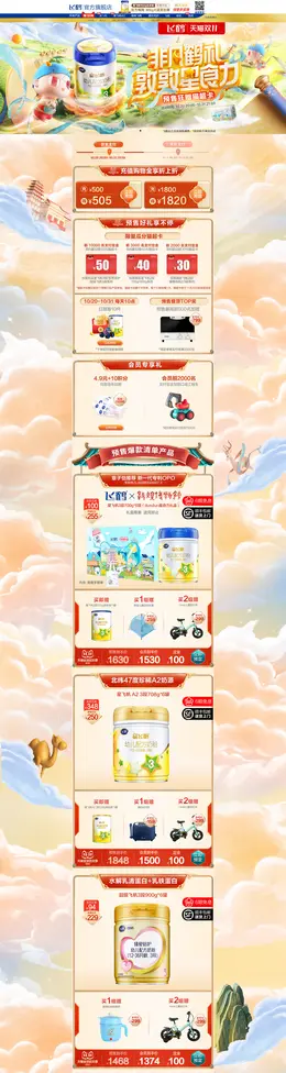 飞鹤 奶粉 婴儿食品 母婴 双11预售 双十一来啦 活动首页页面设计