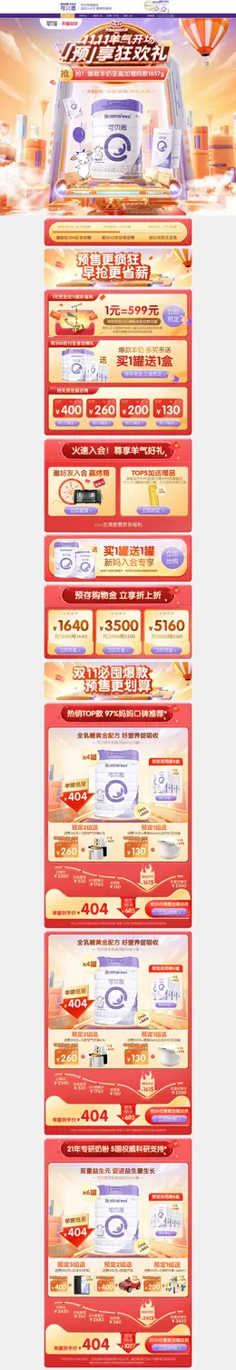 可贝思 母婴用品 奶粉 辅食 双11预售 双十一来啦 活动首页页面设计