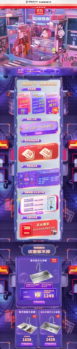 欧琳 家装建材 装修装饰 双11预售 双十一来啦 活动首页页面设计