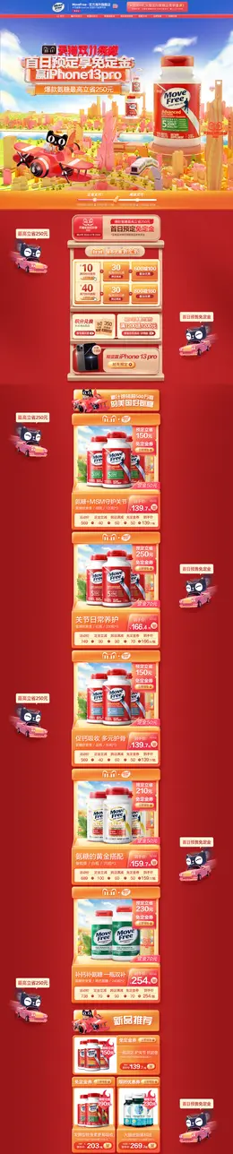MoveFree 营养保健食品 滋补膳食 双11预售 双十一来啦 活动首页页面设计