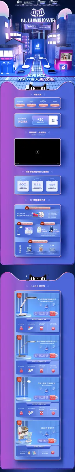 孩视宝 装修建材 家装 家具 双11预售 双十一来啦 活动首页页面设计