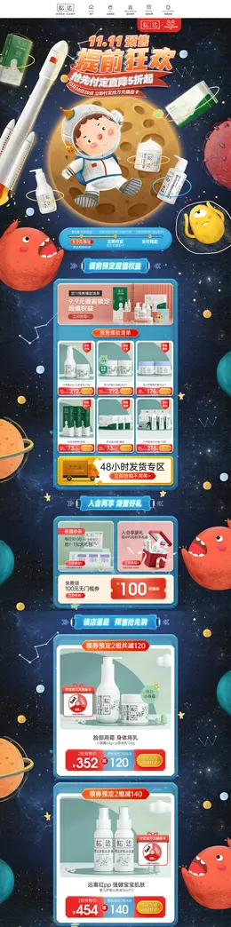 松达 美妆 彩妆 化妆品 双11预售 双十一来啦 活动首页页面设计