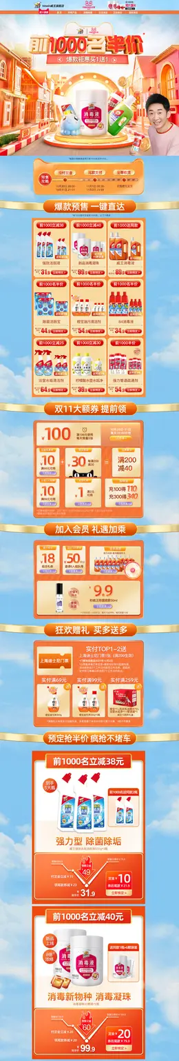 vewin威王 洗护用品 日用品 双11预售 双十一来啦 活动首页页面设计