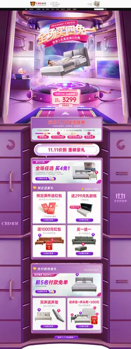 CBD家具 家装建材 装修 双11预售 双十一来啦 活动首页页面设计