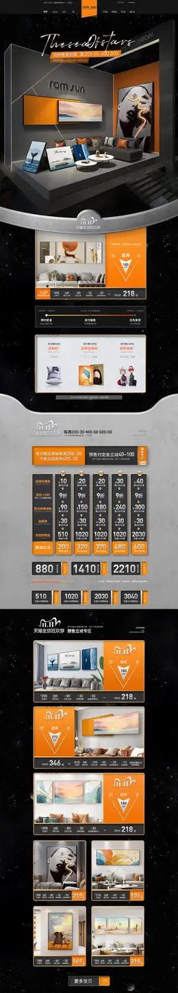 罗尚 家居用品 装饰画 装修装饰 双11预售 双十一来啦 活动首页页面设计