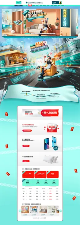 林氏木业家具 家装建材 装修装饰 双11预售 双十一来啦 活动首页页面设计