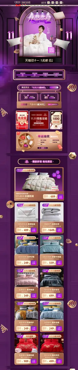 水星家纺 家纺床垫 床品 双11预售 双十一来啦 活动首页页面设计