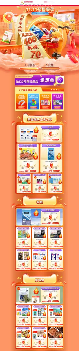 华元宠物用品 宠物食品 双11预售 双十一来啦 活动首页页面设计