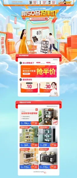 卡贝家居 家居用品 日用百货 双11预售 双十一来啦 活动首页页面设计