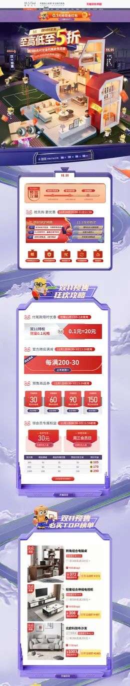 蔓斯菲尔 家装建材 装修 家具 双11预售 双十一来啦 活动首页页面设计
