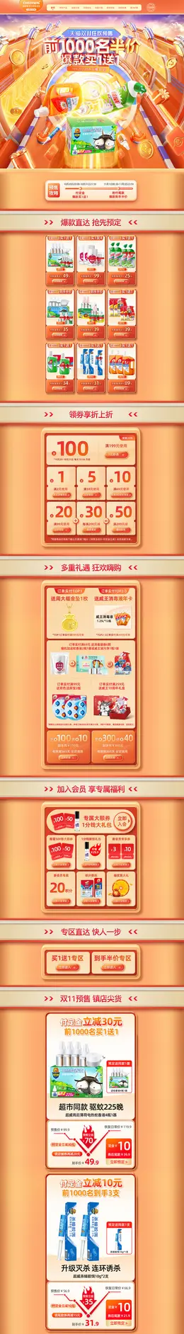 超威居家日用 家居用品 日用品 双11预售 双十一来啦 活动首页页面设计