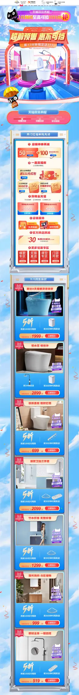 惠达 家装建材 装修装饰 家具 双11预售 双十一来啦 活动首页页面设计
