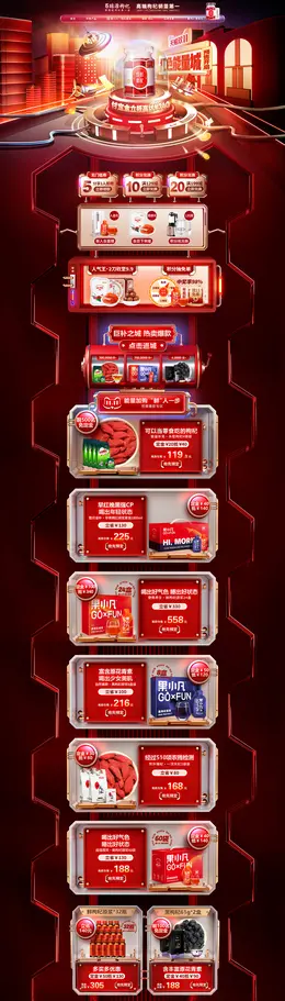 百瑞源 食品 零食 枸杞 双11预售 双十一来啦 活动首页页面设计