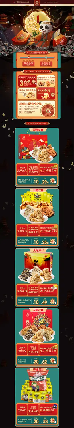 黄老五食品 零食 酒水 手绘国风 双11预售 双十一来啦 活动首页页面设计
