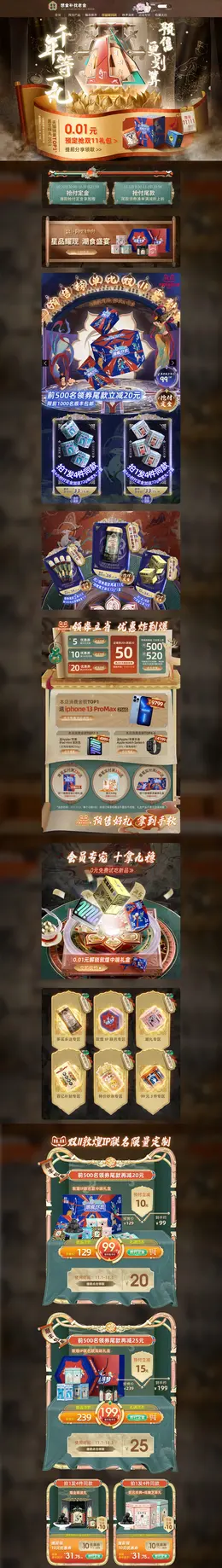 老金磨方 食品 零食 双11预售 双十一来啦 活动首页页面设计