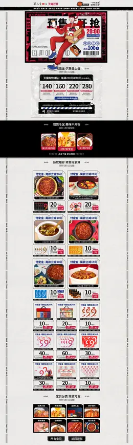 蜀九香 食品 零食 酒水 双11预售 双十一来啦 活动首页页面设计