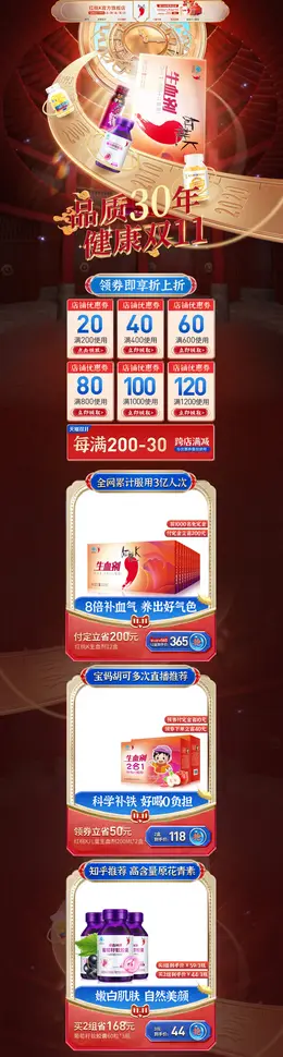 红桃k 营养保健食品 滋补膳食 双11预售 双十一来啦 活动首页页面设计