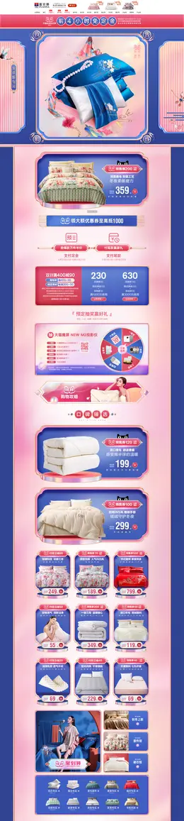 富安娜 家纺床垫 床品 双11预售 双十一来啦 活动首页页面设计