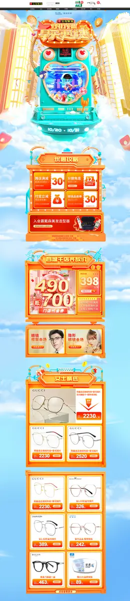 宝岛眼镜 服饰配件 双11预售 双十一来啦 活动首页页面设计