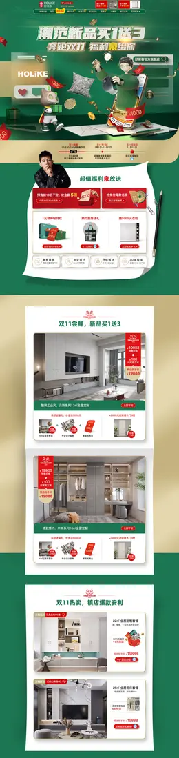 好莱客 家装建材 家具 装修装饰 卫浴 双11预售 双十一来啦 活动首页页面设计