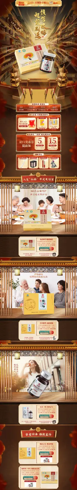 仙芝楼 营养保健食品 滋补膳食 医药 双11预售 双十一来啦 活动首页页面设计