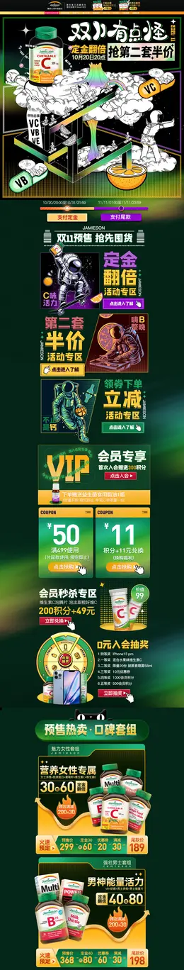 Jamieson健美生 健康保健食品 保健品 双11预售 双十一来啦 活动首页页面设计